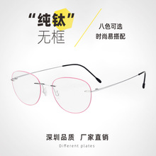 新款純欲無框眼鏡架 女純鈦眼鏡框 超輕純鈦光學鏡雙色眼鏡框批發