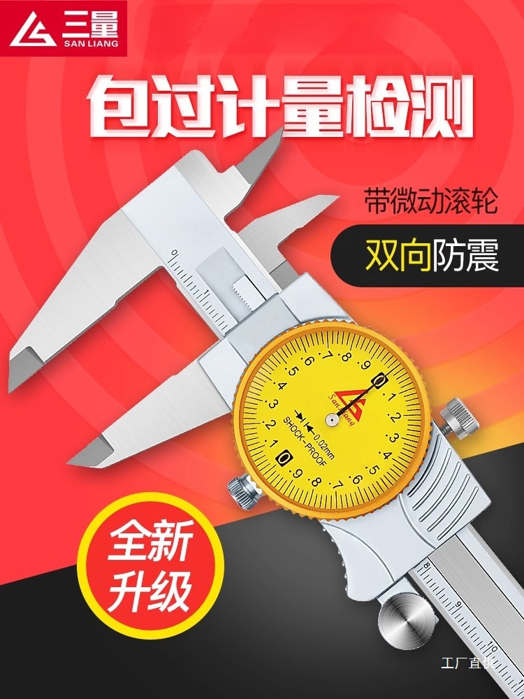 日本三量带表卡尺0-150-200-300mm高精度代表不锈钢游标卡尺工业