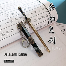 秦始皇佩剑古代兵器模型玩具刀剑未开刃天子剑迷你武器手办男礼物