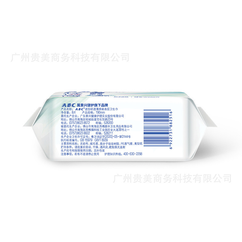ABC 生理用ナプキン 超薄綿ソフトウィング デイリーミニナプキン 190パッド 8枚入 190mm K53|undefined