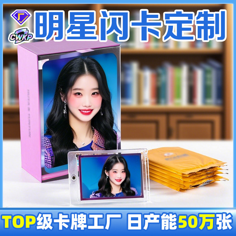 Customized Celebrity Photo Cards, DIY Fan Merchandise, Flash Cards, Uv Printing, Laser Card Series, Endorsement Collection Cards, Custom-Made