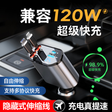 適用華為車載充電器手機專用120W超級快充三合一隱藏伸縮線點煙器