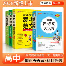 25版绿卡天天背新教材高中语数英物化生政历地全套古诗文基础知识