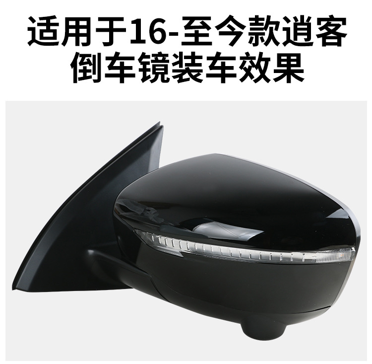 Suitable for 14-21 Qashqai Reversing Mirror Assembly Qashqai Rearview Mirror Assembly Left and Right Foldableing Reflective Mirrors