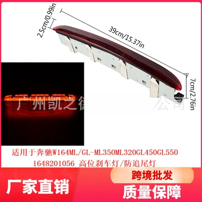 Suitable for Mercedes-Benz Brake light