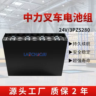 中力叉车ES16-RS电动堆高车厂家配套电瓶3PZS 24V280AH铅酸蓄电池