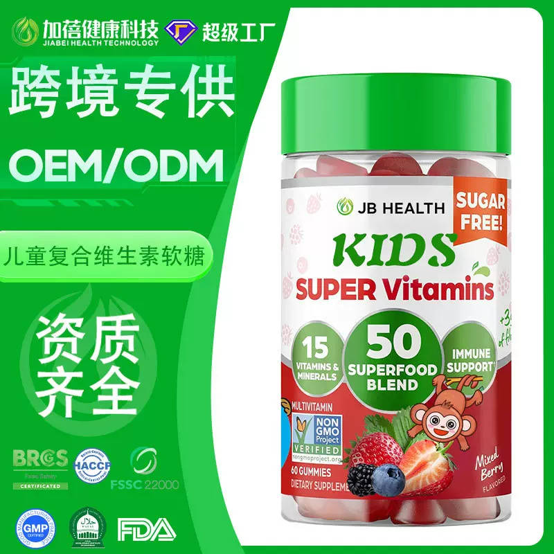 跨境定制亚马逊tk儿童复合维生素软糖Vitamin Gummies 60粒VC软糖