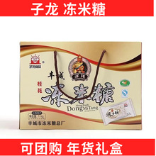 江西特产 子龙丰城冻米糖 年货礼品盒传统零食小吃糕点零食1000克