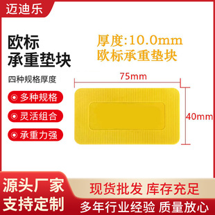 Gasket Engineering Home Decoration Door and Window Load-Bearing Pads Door and Window Installation Load-Bearing Gaskets Colorful Solid Fixed Plastic Pads