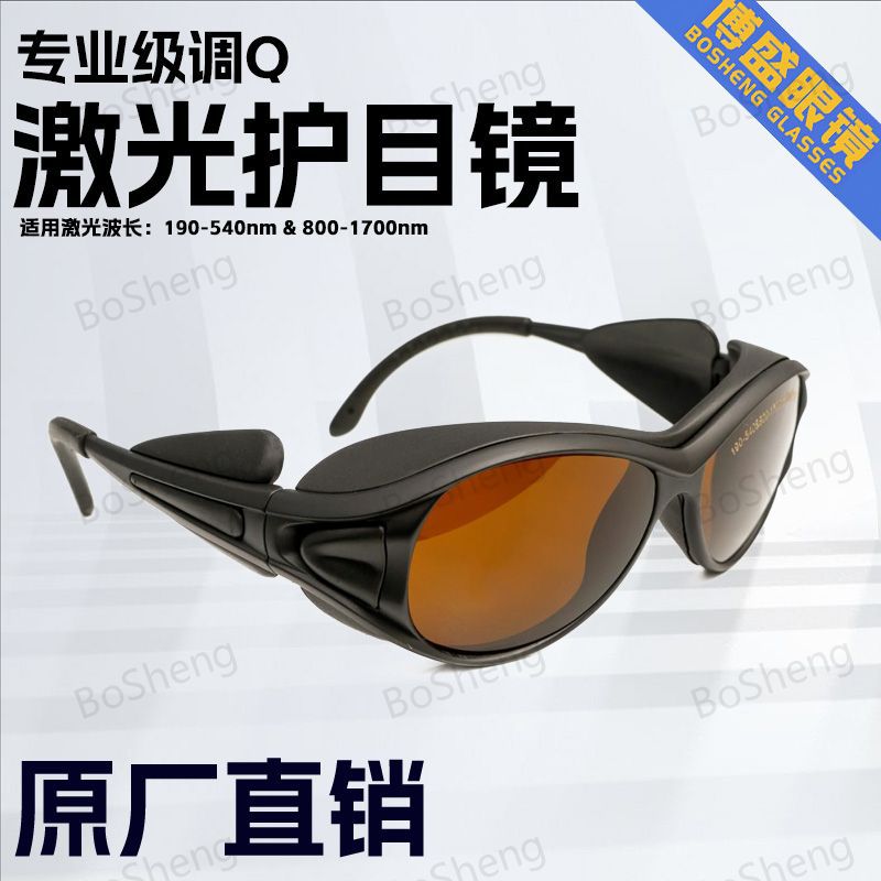 绿光532nm黄光1064nm激光防护眼镜190-550nm&800-1700YAG焊接护目