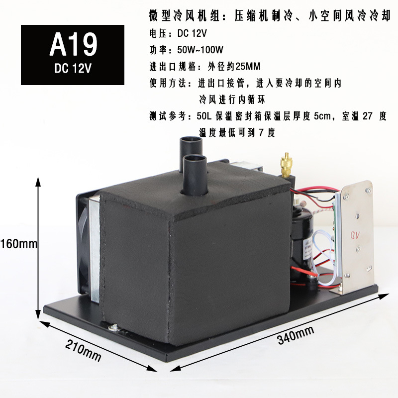 A19 Pailang Micro-From Air Cooler Portable Air Conditioning Unit DC12V24V48V Compression Mechanical Cooling Unit Air Cooling Unit 5