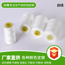 厂家直销涤纶线402缝纫线8000码平车线锁边线缝纫机线高速机线