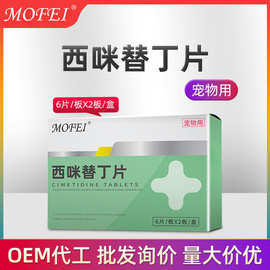 西咪替丁片12片狗狗胃药有助呕吐宠物用要犬胃药狗狗药品