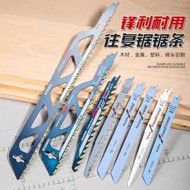 往复锯条马刀锯金属木工塑料铝用粗齿细齿曲线锯片切割加长电锯条