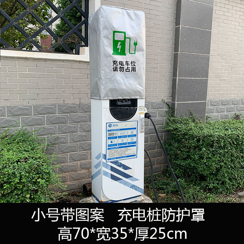 Sun Protection, Snow Protection, Outdoor Cover, Waterproof Electric Vehicle Charging Pile Protective Cover, Energy Rain Cover, Car Dust Protection