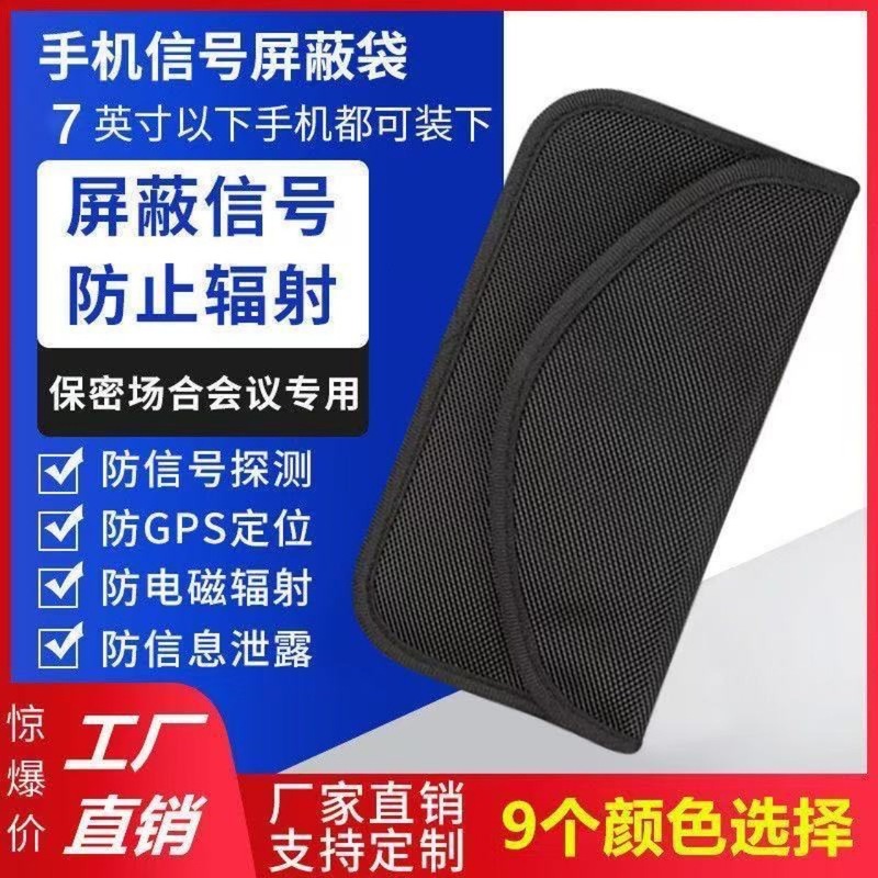 携帯電話信号遮断バッグ外国貿易遮断バッグ財布会議専用携帯電話信号遮断バッグ低価格卸売|undefined
