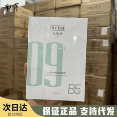 Dafuyan B5 精製保湿マスクは、深く持続し、敏感肌を落ち着かせます 公式スキンケア正規品