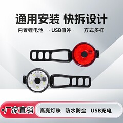 自転車のテールランプの創意的なUSB充電の警告灯のマウンテンバイクの屋外の夜はテールライトに乗って装備の部品に乗ります。