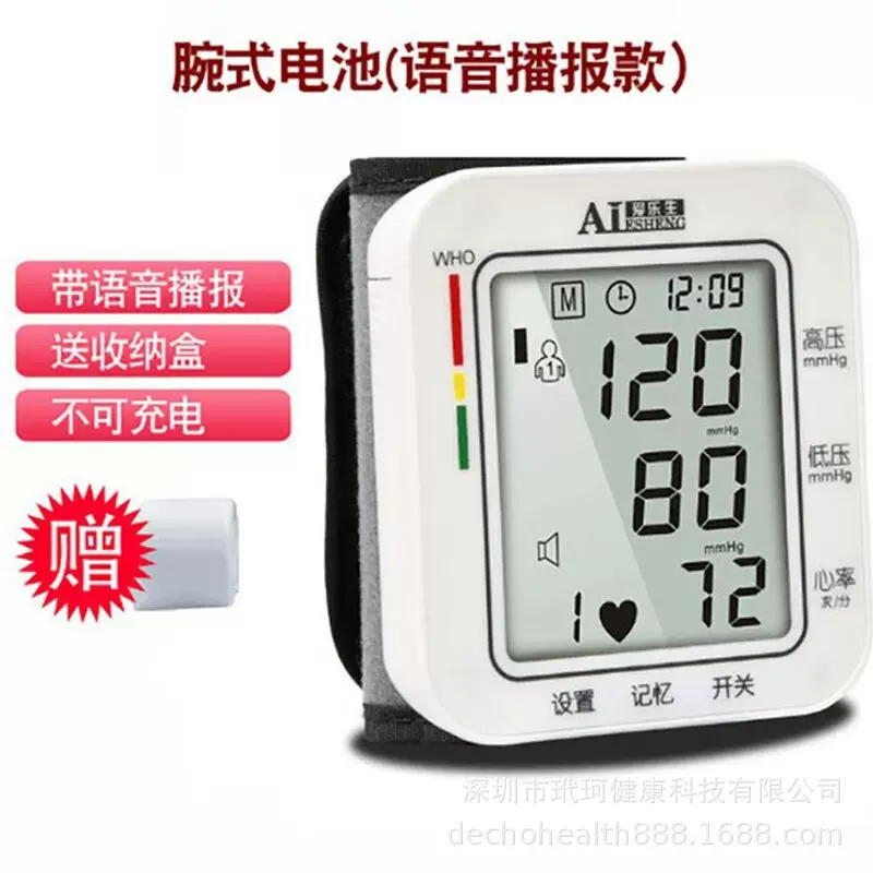跨境爱乐生中英文全自动手腕式语音准确血压测量仪厂家直销血压计