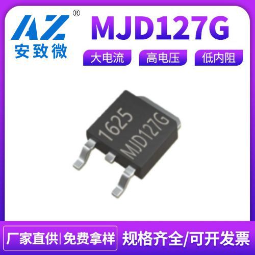 MJD127G MJD127 TO-252贴片达林顿功率晶体管现货供应