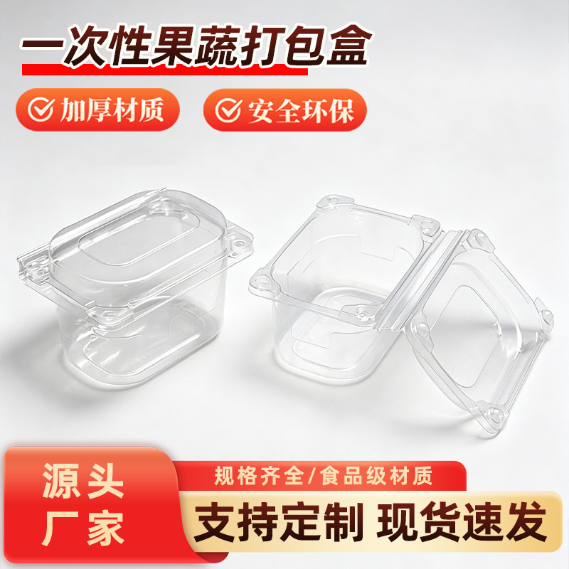食品级 一次性透明塑料盒 带锁扣水果鲜果打包盒加厚保鲜包装盒