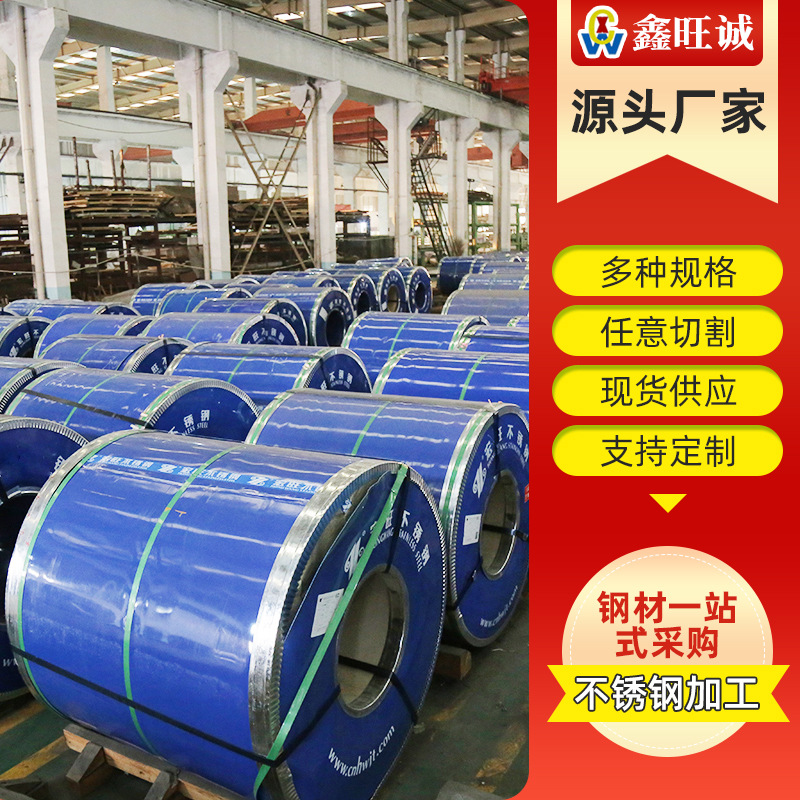 厂家供应304不锈钢卷不锈钢卷材可加工不同图案整卷耐腐蚀|ms