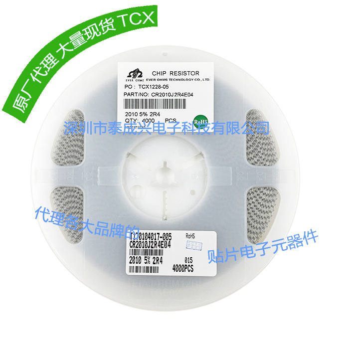 贴片电阻2010 5% 2R4 2.4R CR2010J2R4E04 2.4ohm 天二 厚声