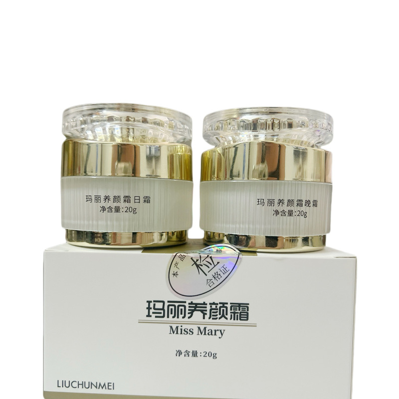 升级版玛丽养颜霜正品亮白早晚霜两件套嫩白护肤品|undefined