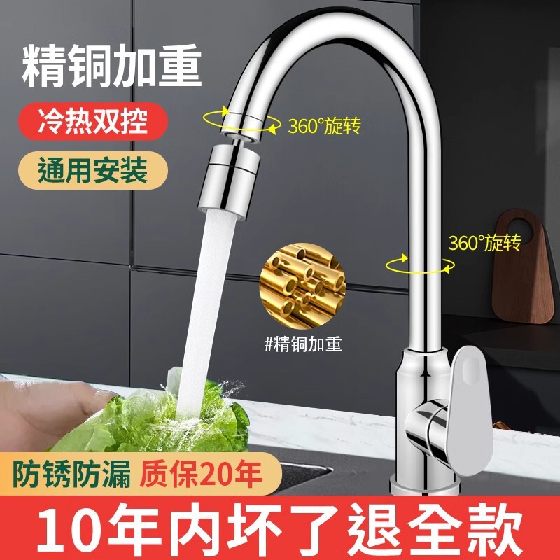 Special for Kitchen Faucet Hot and Cold Household Vegetable Washing Basin 2-in -1 Head Vegetable Washing Pool Universal Rotating Splash-Proof Water Single Cold Special for Kitchen Faucet Hot and Cold Household Vegetable Washing Basin 2-in -1 Head Vegetable Washing Pool Universal Rotating Splash-Proof Water Single Cold