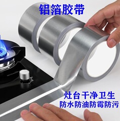 アルミ箔テープ耐高温耐火防水老化防止屋根断熱シールド強弱電気錫箔テープ1-2