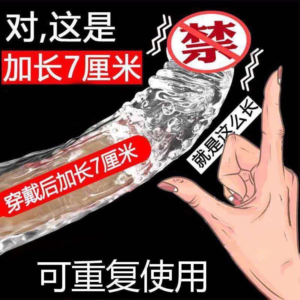 男用狼牙加长加粗水晶套情趣套增长7厘米穿戴器具情趣性成人用品