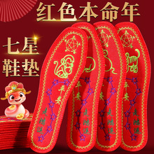 鞋垫十字绣新款红色本命年喜庆生肖鞋垫刺绣鞋垫吸汗透气运动鞋垫