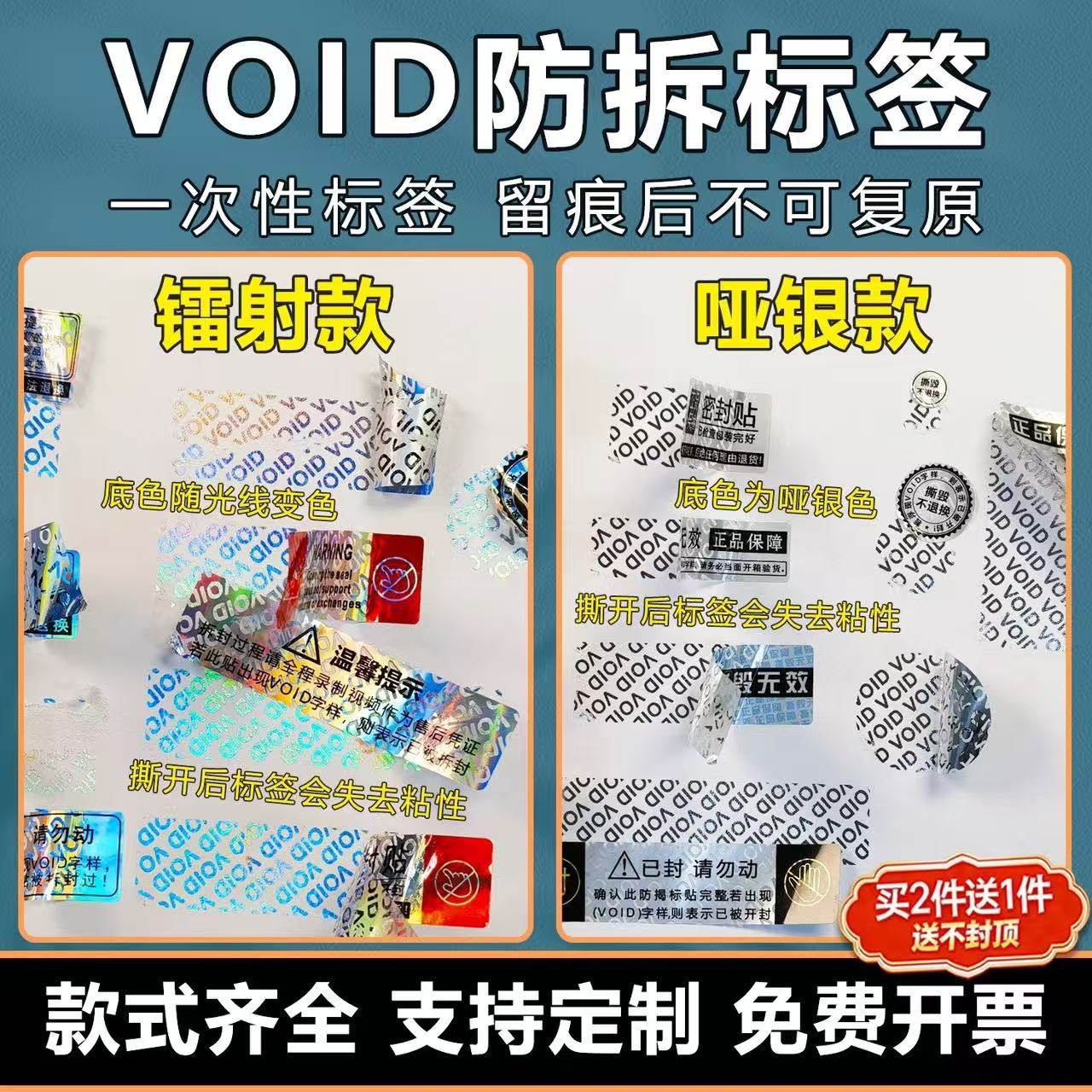 VOID哑银防伪标签镭射手机电脑封箱贴撕开无效一次性防盗密封封条