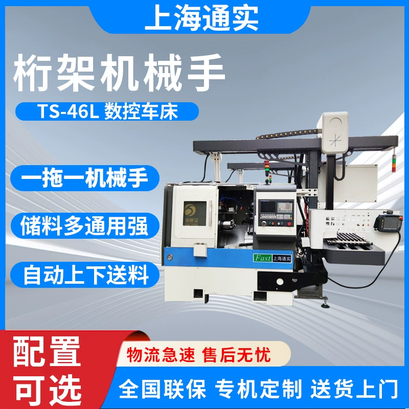 Tongshi 46L токарный станок с ЧПУ, ферменный манипулятор, автоматическая подача, многослойный материал, дизайн деталей, обрабатывающий центр