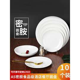 10个装扬格密胺盘子商用圆盘自助餐盘白色塑料快餐盖饭盘餐厅平盘