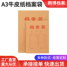 厂家批发加厚加大A3国产牛皮纸档案袋大容量办公收纳文件袋图纸袋