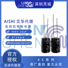AISHI�ڙ����  ���A늽���� RK 400V15UF 8*14 ERK2GM150F14OT