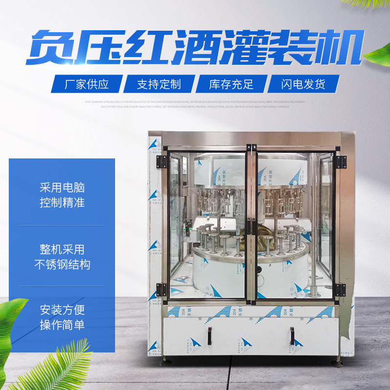 全自动果酒负压灌装机 全自动灌装机流水线 酒类灌装机