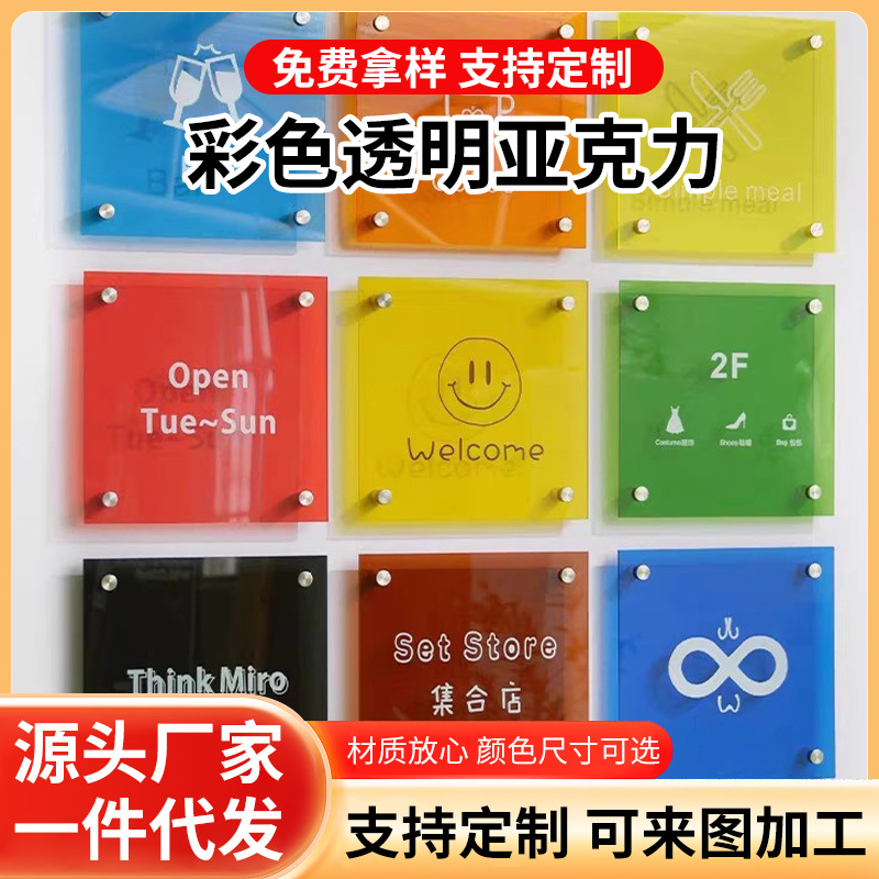 厂家可定 制彩色透明亚克力提示牌广告牌多规格颜色制作标识牌