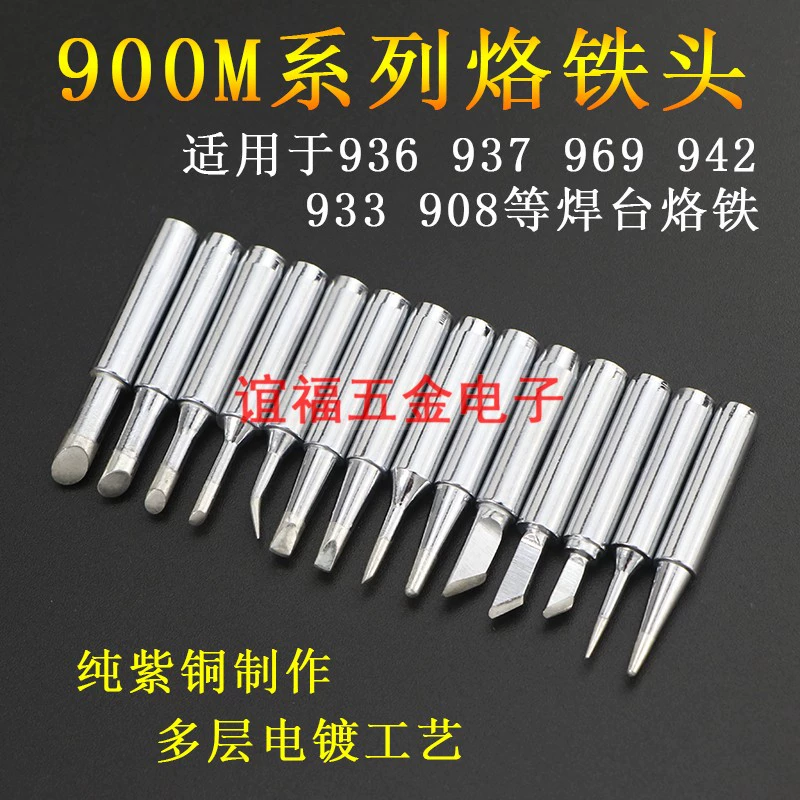 Паяльное жало серии 900M 936 937 942 908 паяльная станция с постоянной температурой паяльное жало