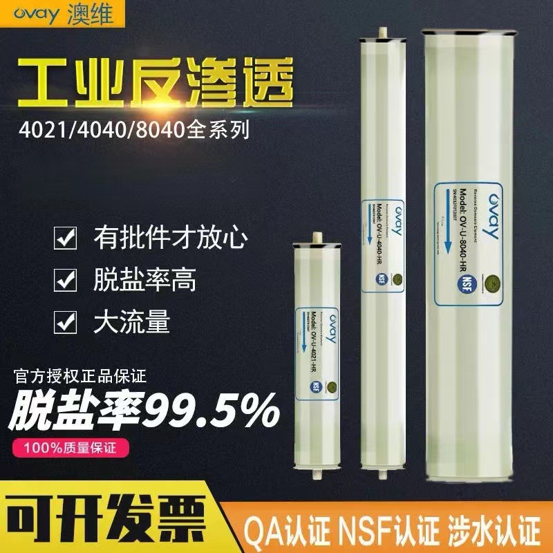 4040反渗透RO膜8040反4寸8寸滤芯水处理工业反净水器RO膜滤芯
