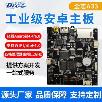 全志A33安卓主板 工控主板可用于广告机自助终端一体机可加工定制|ms