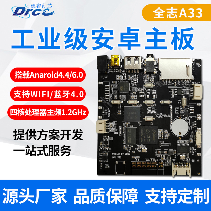 全志A33安卓主板 工控主板可用于广告机自助终端一体机可加工定制|ms