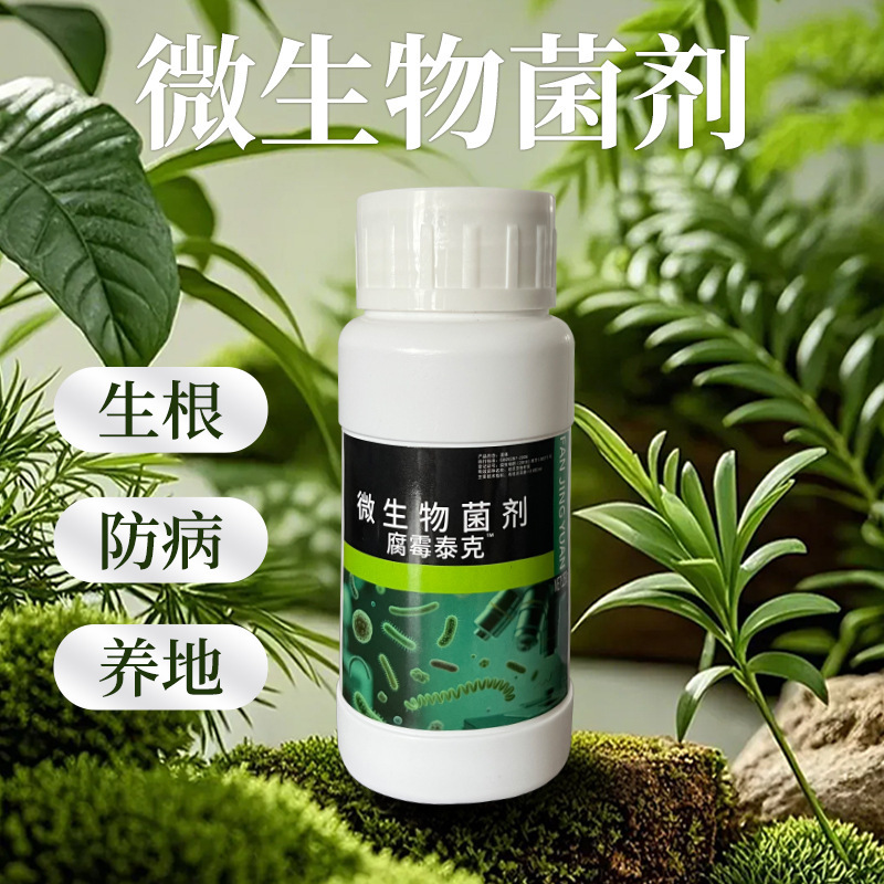 强力微生物菌剂改良土壤促生根抑病菌促生长园艺农用通用水溶肥料|undefined