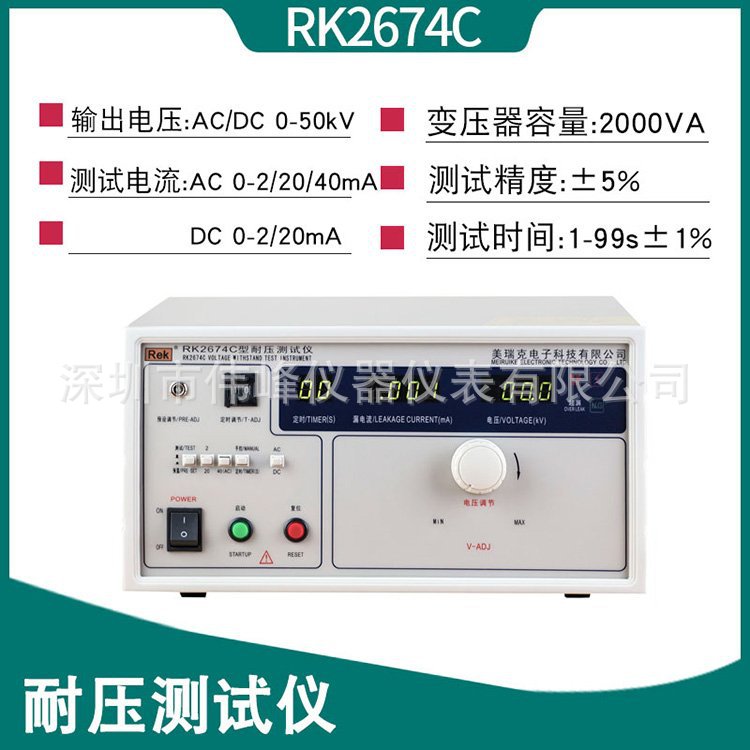 RK2674C高压型耐压测试仪 美瑞克RK2674C交直流耐压测试仪