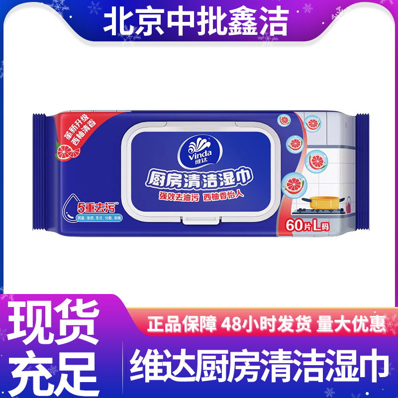 Vinda Vw4002 Kitchen Wipes to Remove Oil Stains Kitchen Cleaning Wipes 60 Pieces Household Stove Cleaning Wet Wipes