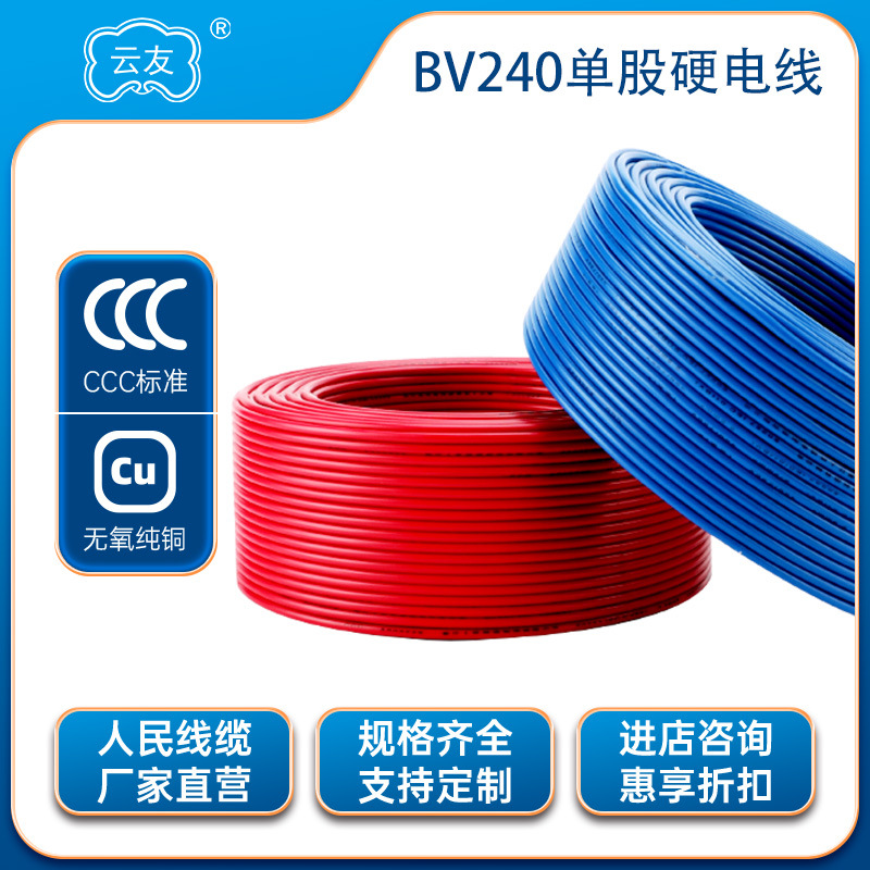 BV电线电缆BV240平方铜芯国标纯铜硬线耐用防水导线