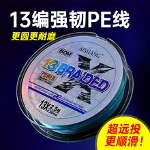 精编超细13编PE线路亚鱼线150米pe线远投超顺滑鱼线12+1