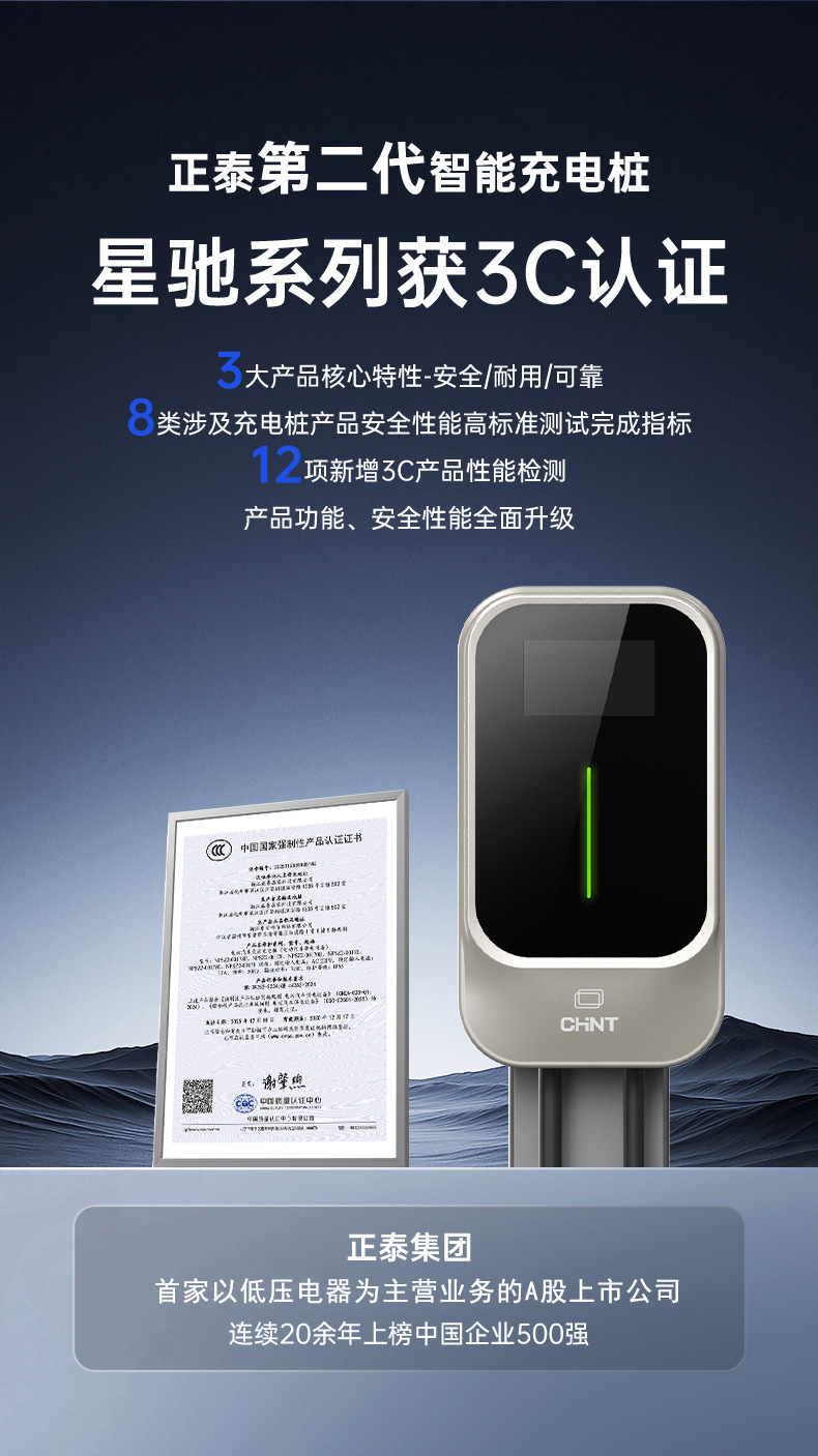 Chint 7KW Commercial AC Charging Station for Shared Use in Residential Communities and Hotels, with Scan Code Billing for New Energy Vehicle Charging