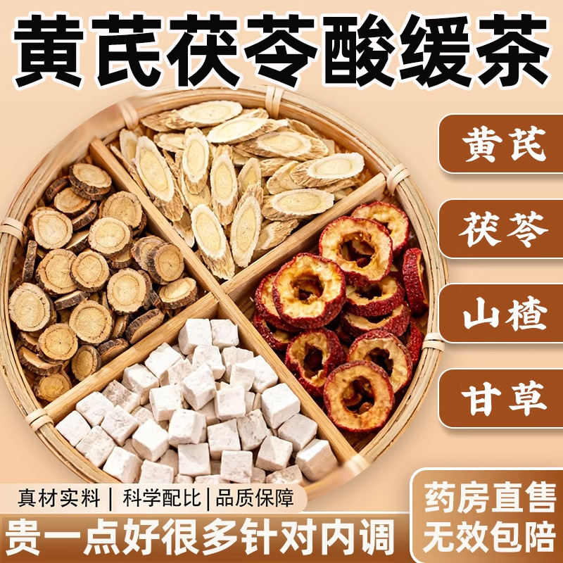 Factory Direct Sale of Astragalus, Poria, Licorice, and Hawthorn Combination for Brewing into Tea, Authentic Herbal Health Care